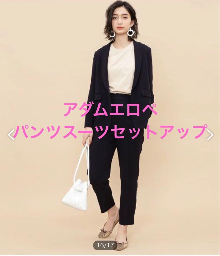 ADAM ET ROPE バックサテンショールカラージャケット パンツ