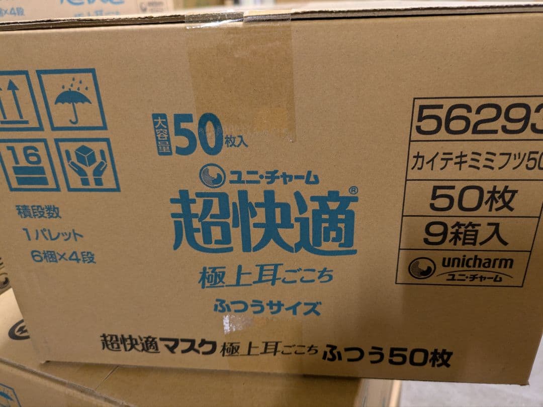 ユニチャーム 超快適マスク ふつうサイズ 50枚入 9箱セット