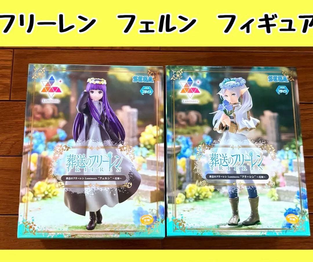 葬送のフリーレン Luminasta 花畑 花冠 フリーレン フェルン セット
