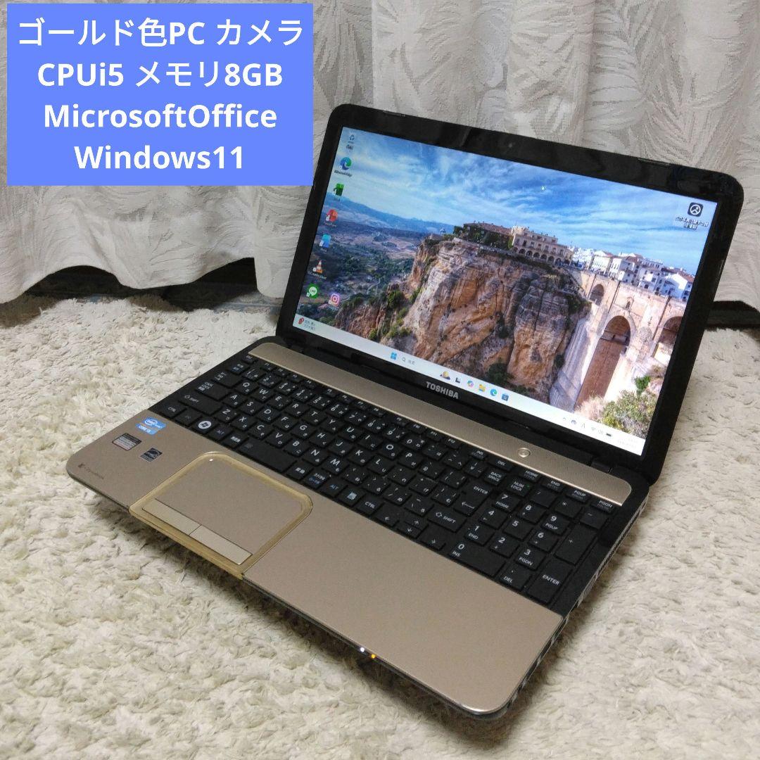 千９４特価 直ぐに使えるCPUi5 メモリ8GB Office ノートパソコン