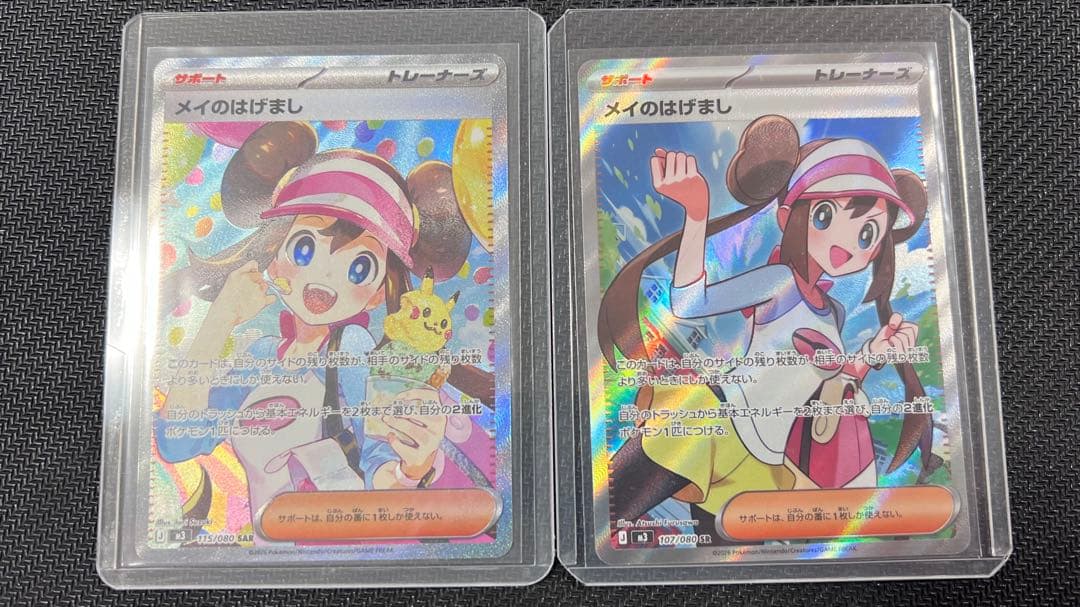 美品　メイのはげましSR & SAR ムニキスゼロ