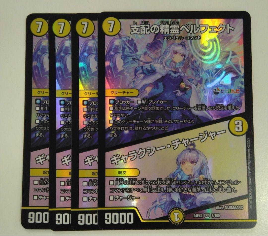 支配の精霊ペルフェクト ギャラクシーチャージャー にじさんじ リゼ 4枚セット