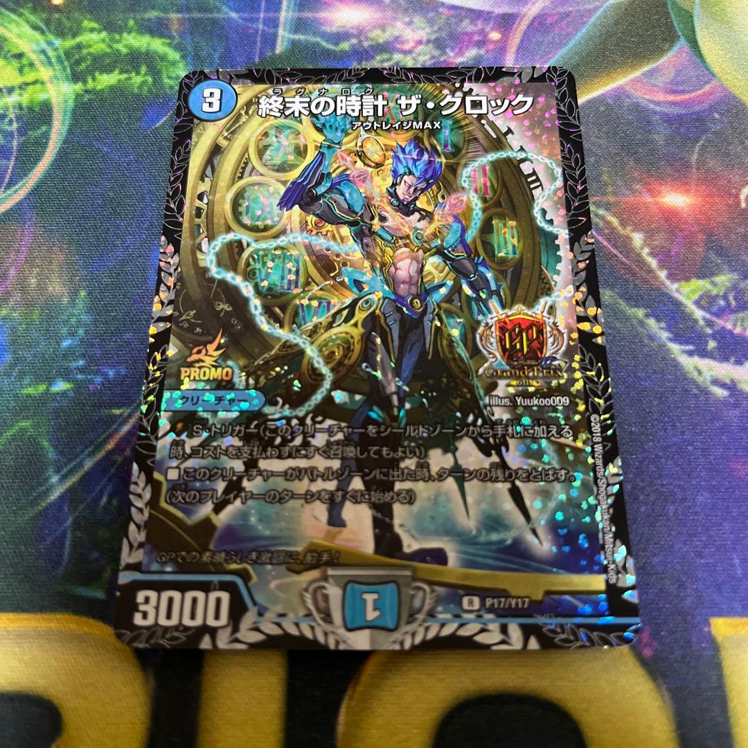 終末の時計 ザ・クロック GPプロモ ラグナロク ザ・クロック Amazon.co.jp: 終末の時計 ザ・クロック ラグナロク ザクロック GP