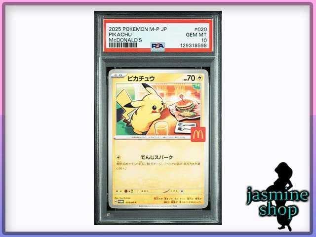 【PSA10】マクドナルド プロモ ピカチュウ PSAケース専用スリーブ付き