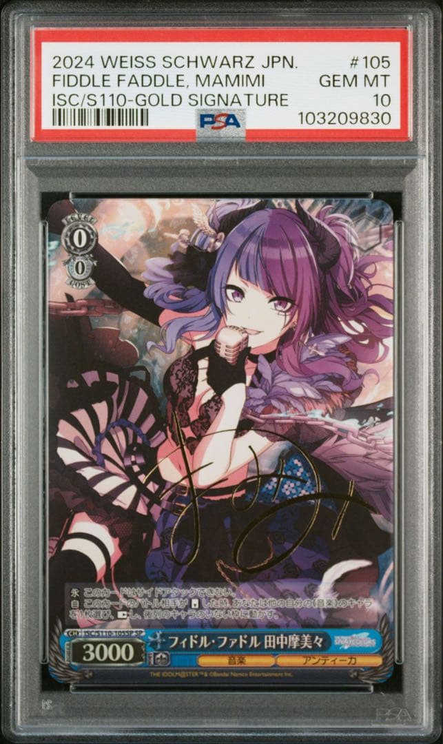 《PSA10》ヴァイス シャニマス フィドル・ファドル 田中摩美々sp