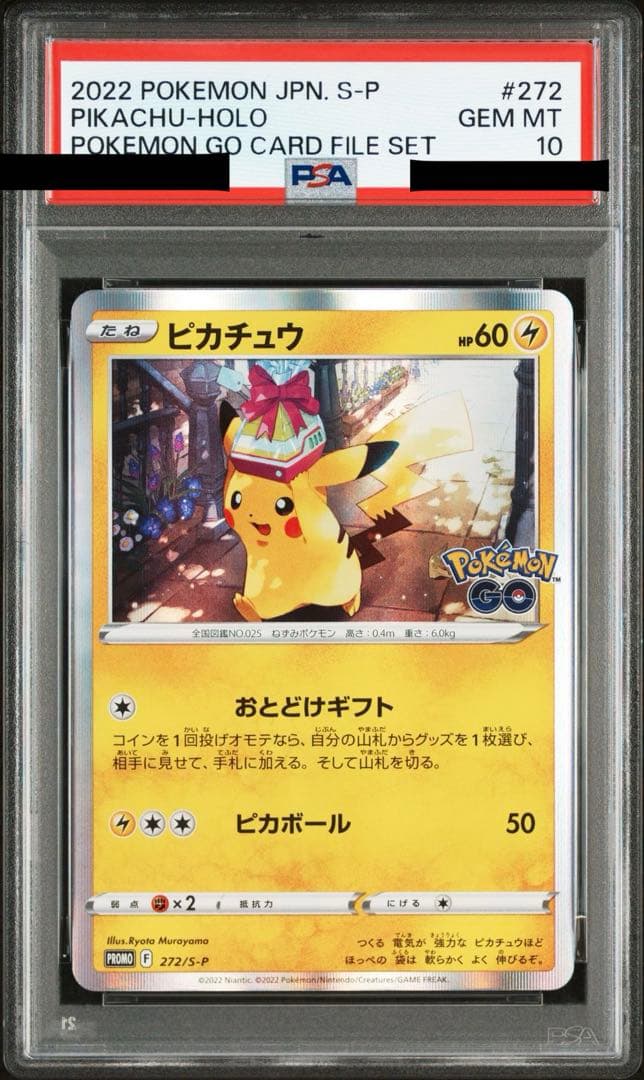 【PSA10】ピカチュウプロモ①