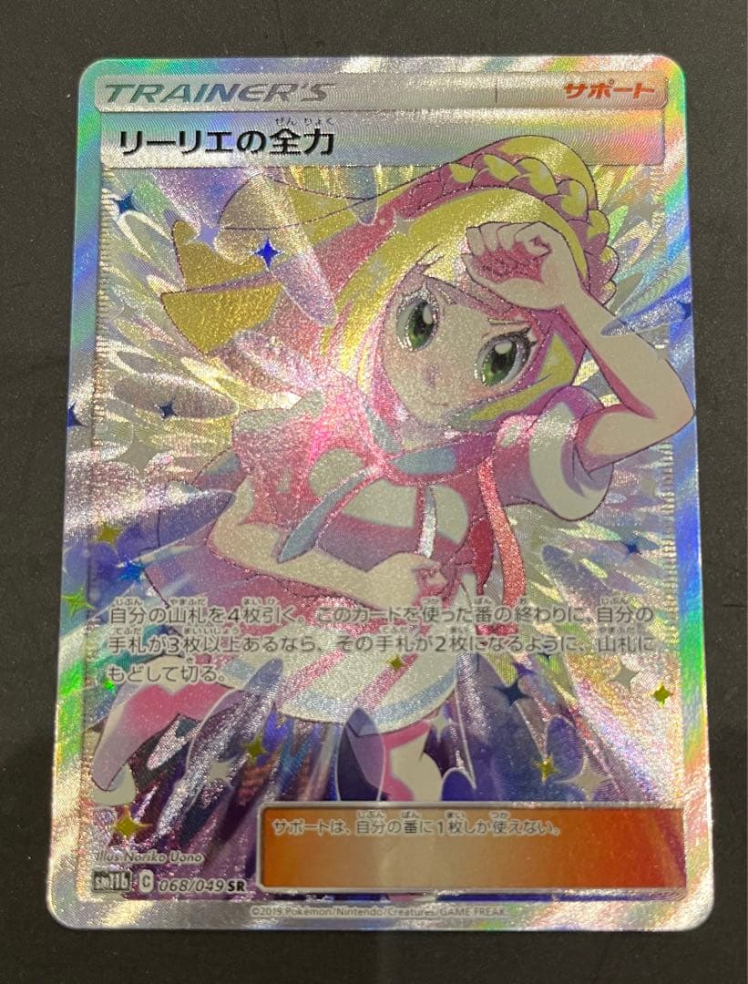 リーリエの全力 SR