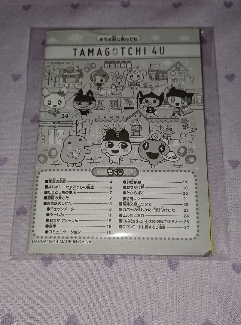 たまごっち4u 説明書 - メルカリ