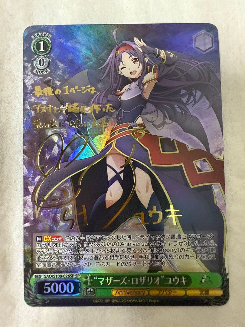 ヴァイスシュヴァルツ　マザーズ・ロザリオ　ユウキ　SP ホビーステーションシングル通販店 / “マザーズ・ロザリオ”ユウキ（SP）