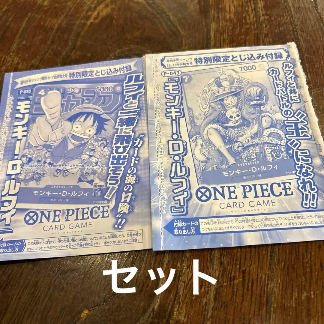 少年ジャンプ付録 ワンピース カードゲーム ルフィ2種