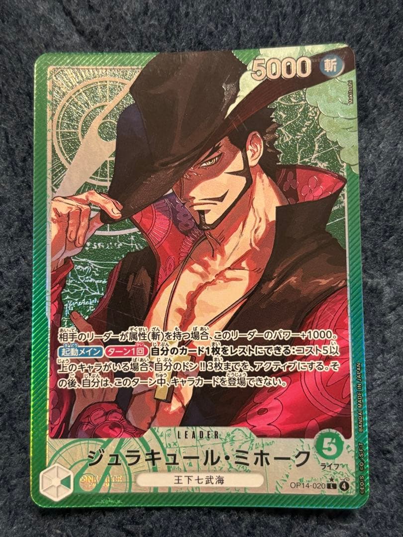 ワンピースカード 緑ミホークデッキ リーダーパラレル仕様 スリーブ