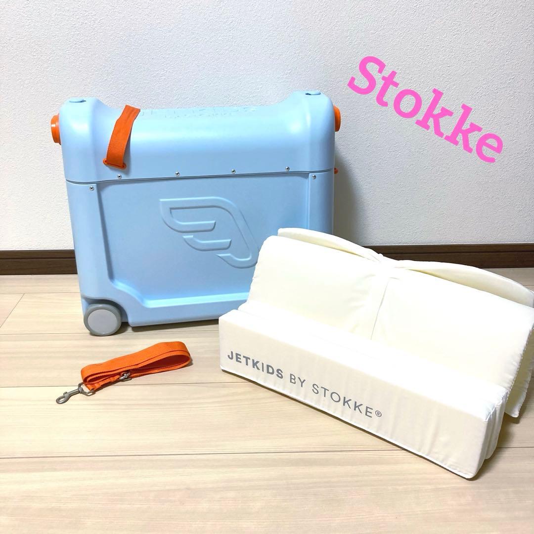 美品　ストッケ　JETKIDS by Stokke キャリーケース ブルー