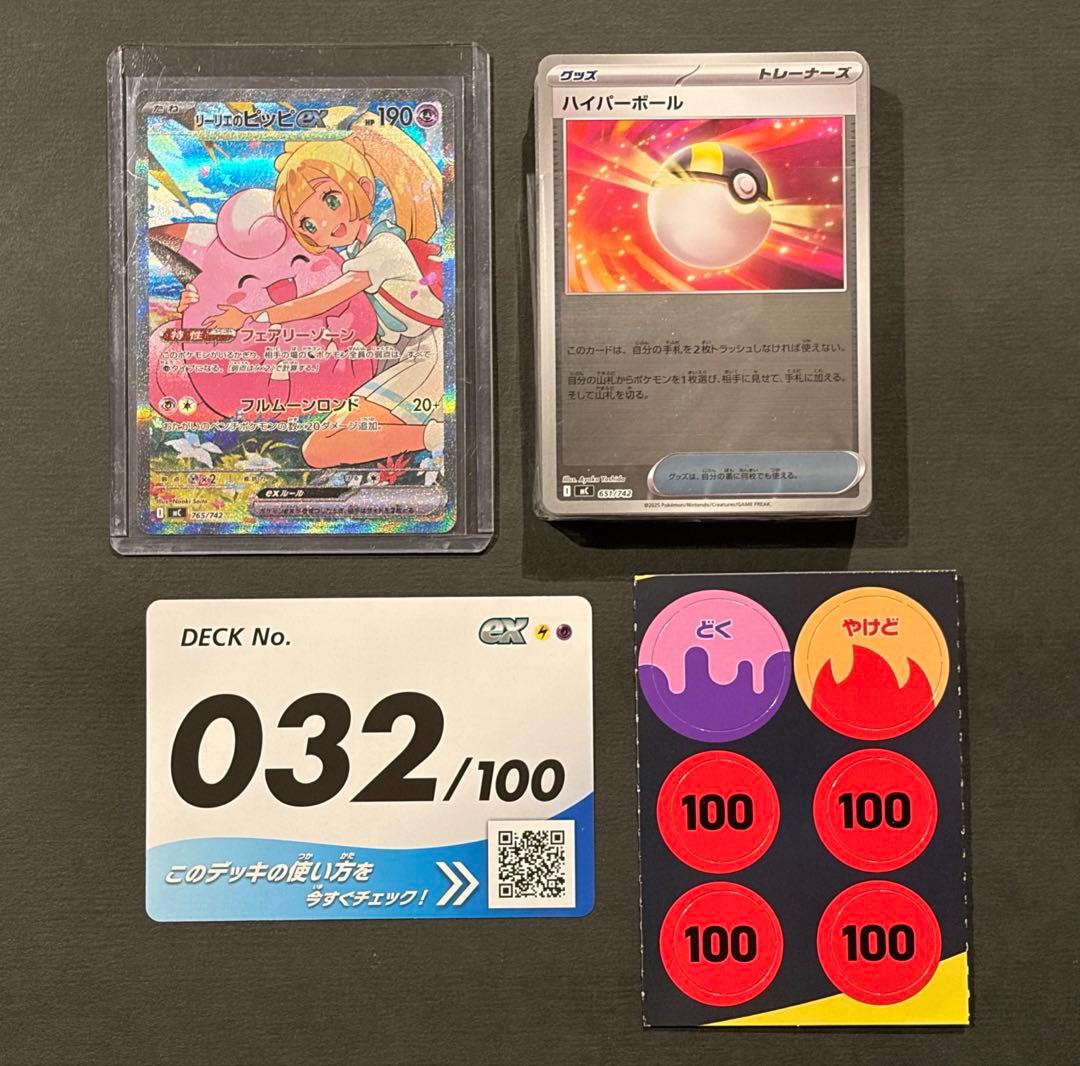 スタートデッキ100 バトルコレクション 32番 リーリエのピッピex SAR