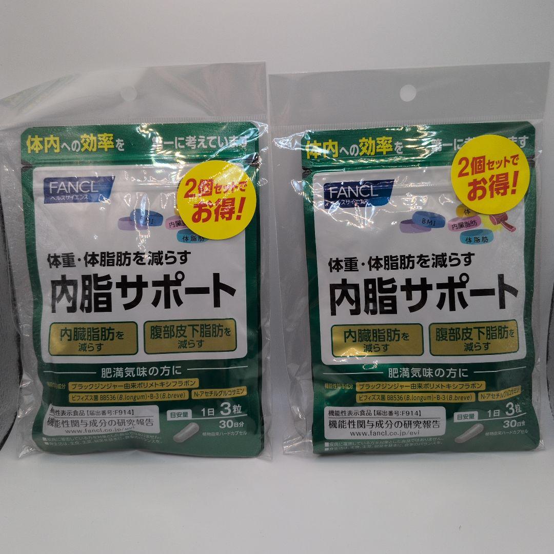 【新品未開封品】FANCL 内脂サポート 30日分 4個セット 120日分