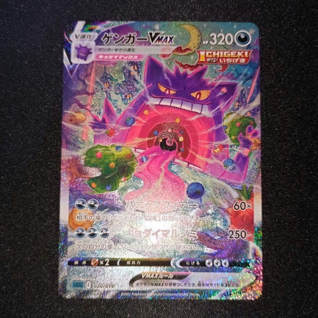 ゲンガーVMAX 【SGG】 020/019 SA