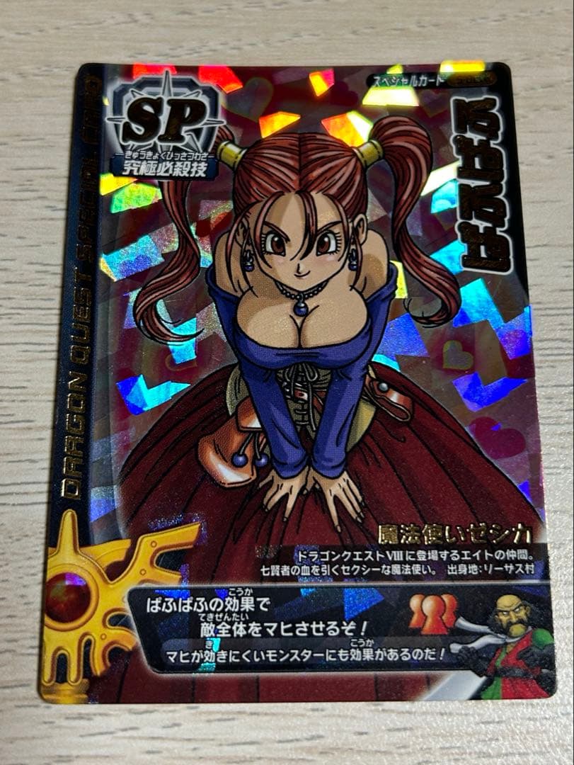 ドラゴンクエストモンスターバトルロード　ぱふぱふ《刻印なし》