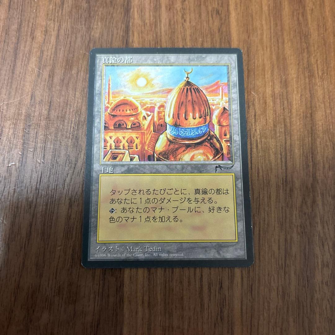 MTG　真鍮の都　日本語　クロニクル　黒枠　旧枠