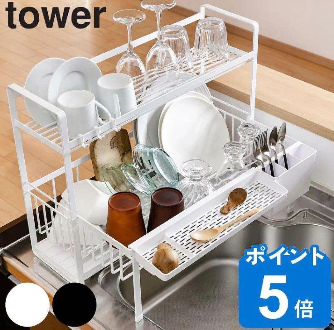tower 2段水切りラック ホワイト