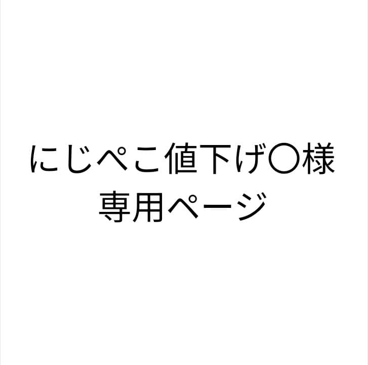にじぺこ値下げ〇ページ　【プロセカ　神代類　グッズ　まとめ売り】
