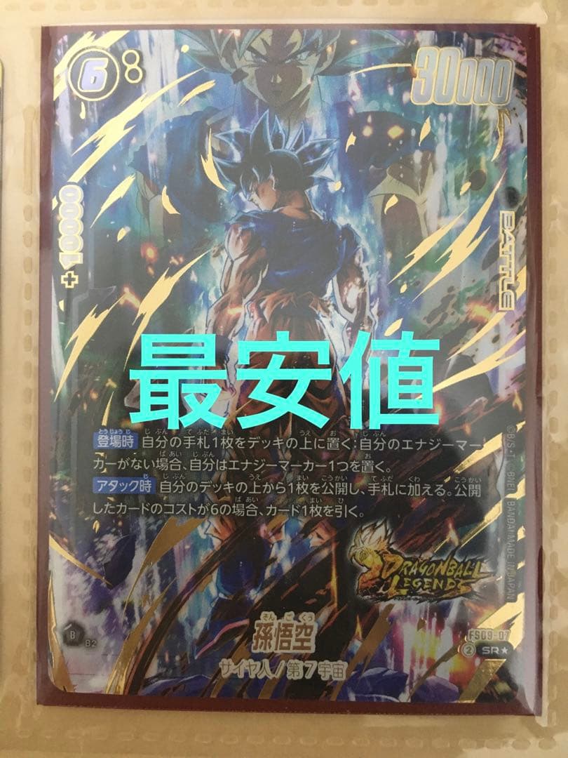 スタートデッキ　EX　孫悟空 FS09-07 パラレル ドラゴンボーレジェンズ パラレル】ドラゴンボールスーパーカードゲーム FS09-07 孫悟空 (SR