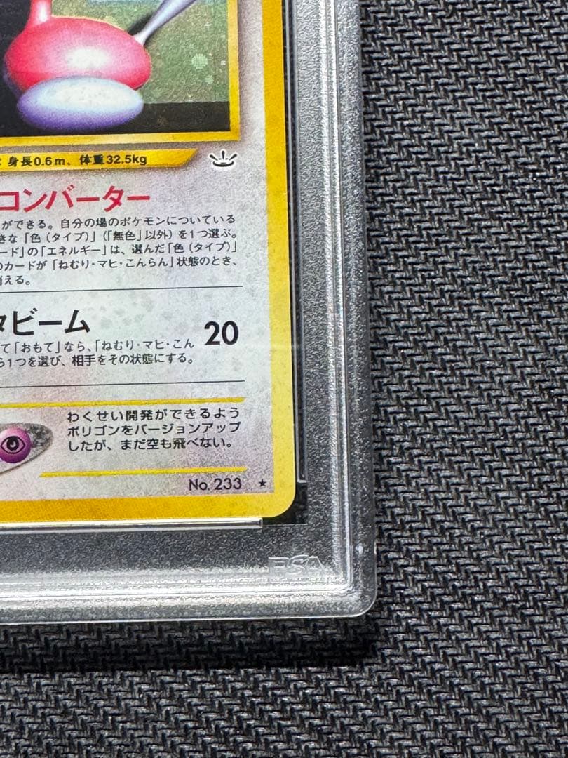 ポリゴン2 PSA10 旧裏 - メルカリ
