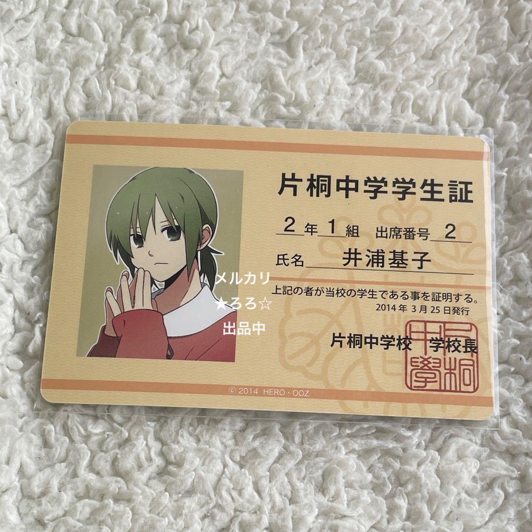 堀さんと宮村くん ホリミヤ 学生証 原作 キャラクターカード 井浦基子