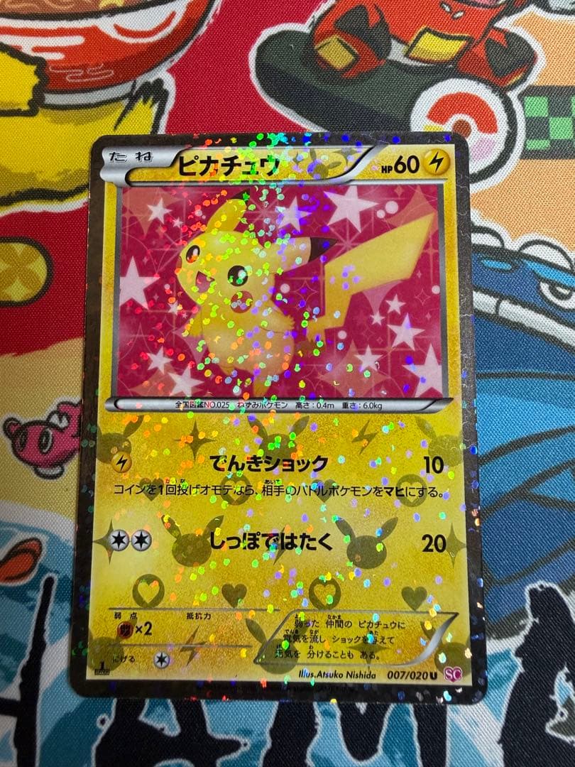 【希少】ピカチュウ U 007/020[シャイニーコレクション展