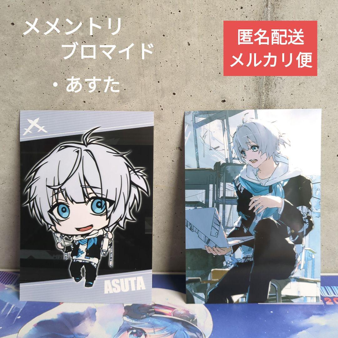 メメントリ あすた ブロマイド 2種セット - メルカリ