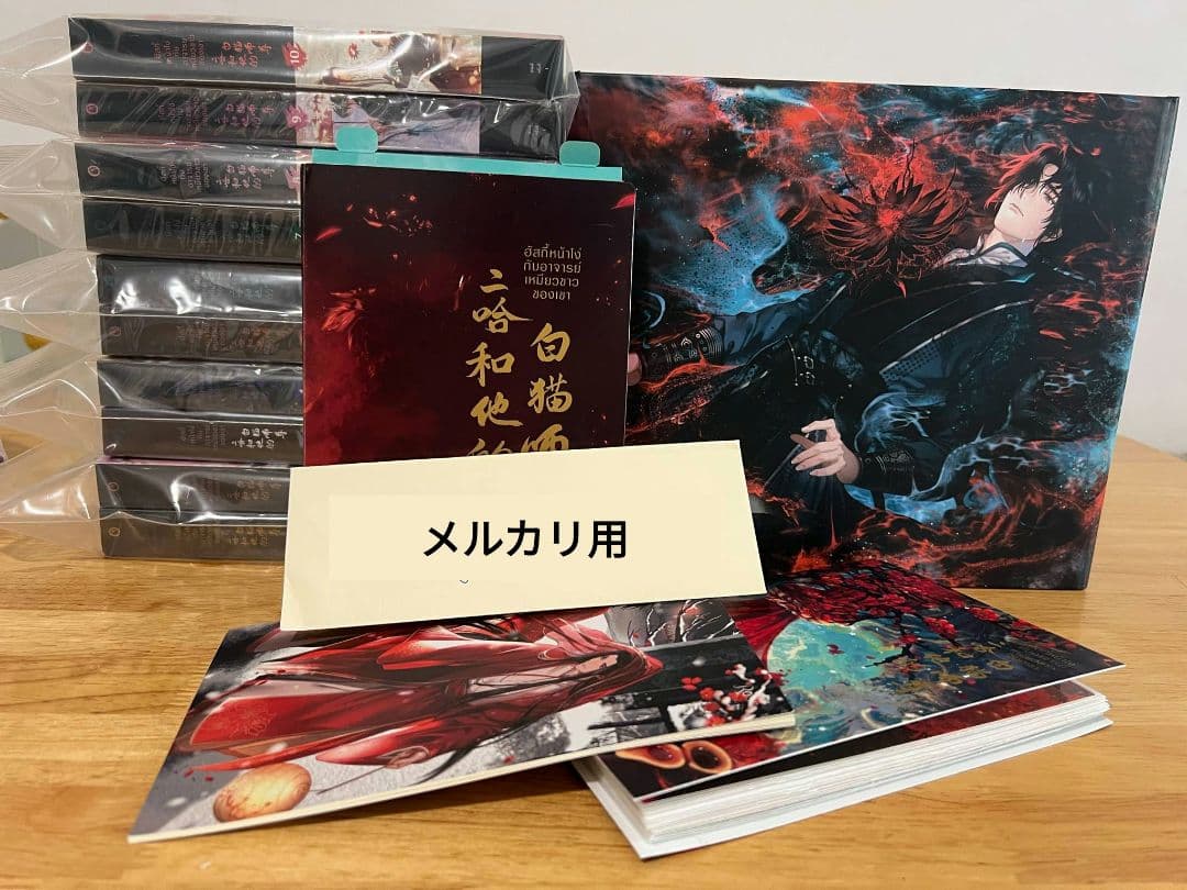 二哈和他的白猫師尊 タイ版特装BOX タイ語版小説全巻セット 墨微雨 楚