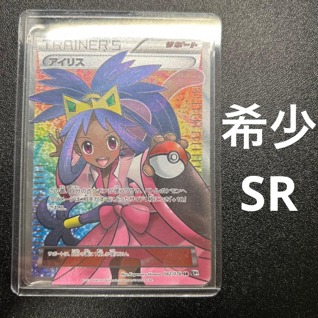 アイリス SR 082/076 BW9