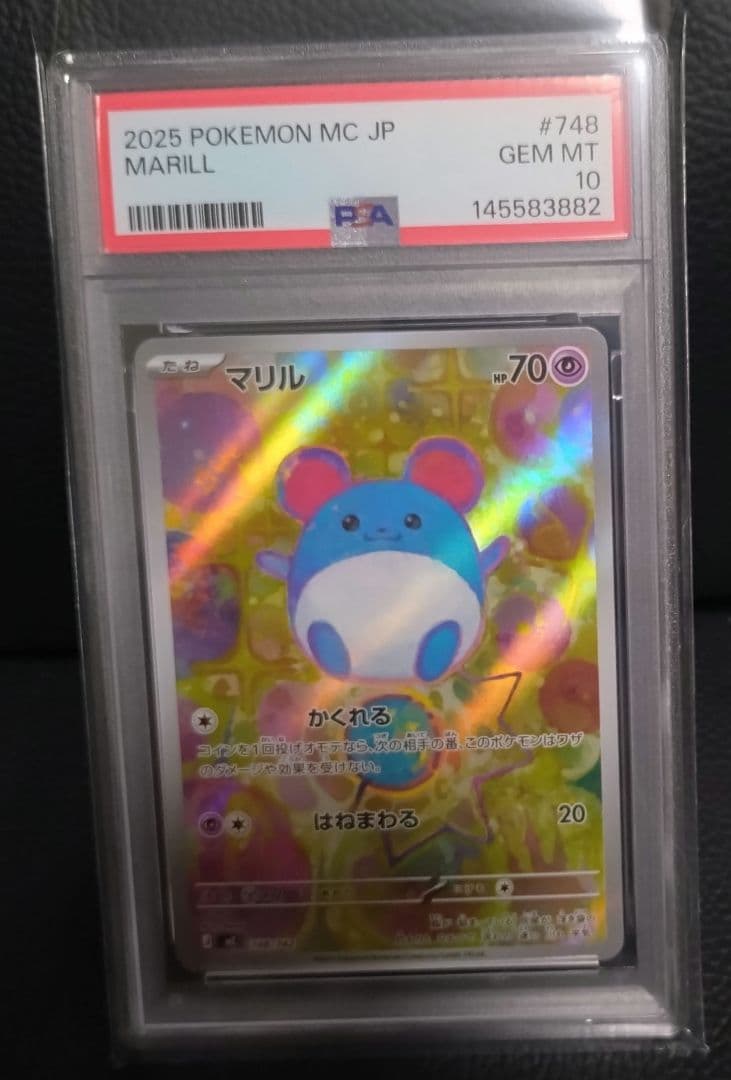 PSA10 マリル　AR 仕様　スタートデッキ100 S-TD マリル(AR仕様) 買取 | [MC] スタートデッキ100 バトル