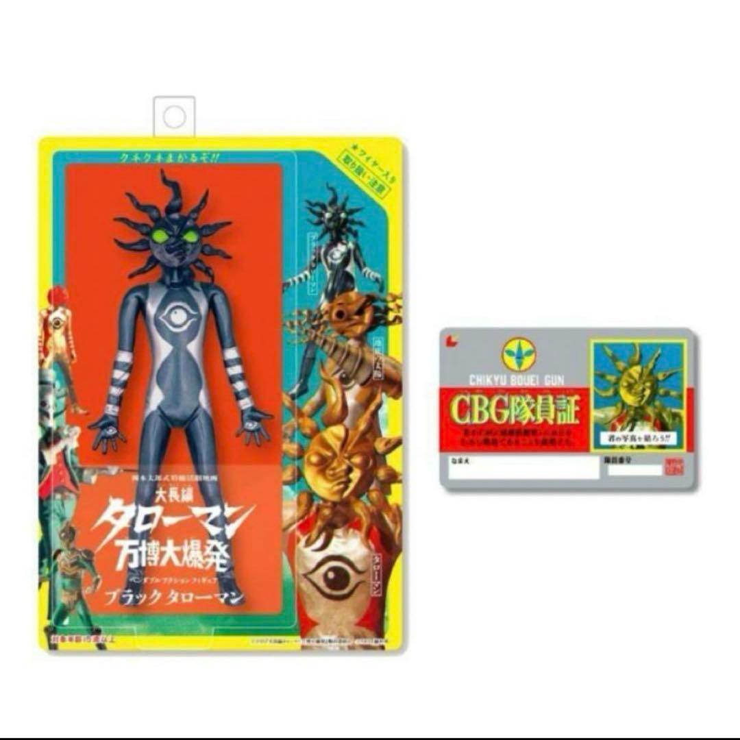 ブラックタローマン フィギュア 大長編 タローマン 万博大爆発 GBG隊員証つき