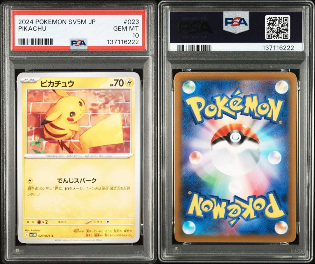 希少 ゾロ目 PSA10 ピカチュウ 023 サイバージャッジ - メルカリ