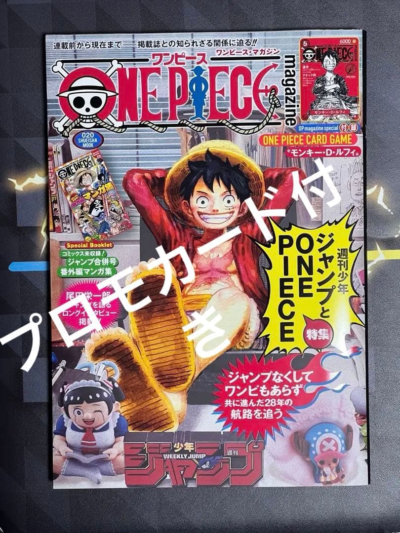 ONE PIECEカードゲーム 20号 付録モンキー・D・ルフィ