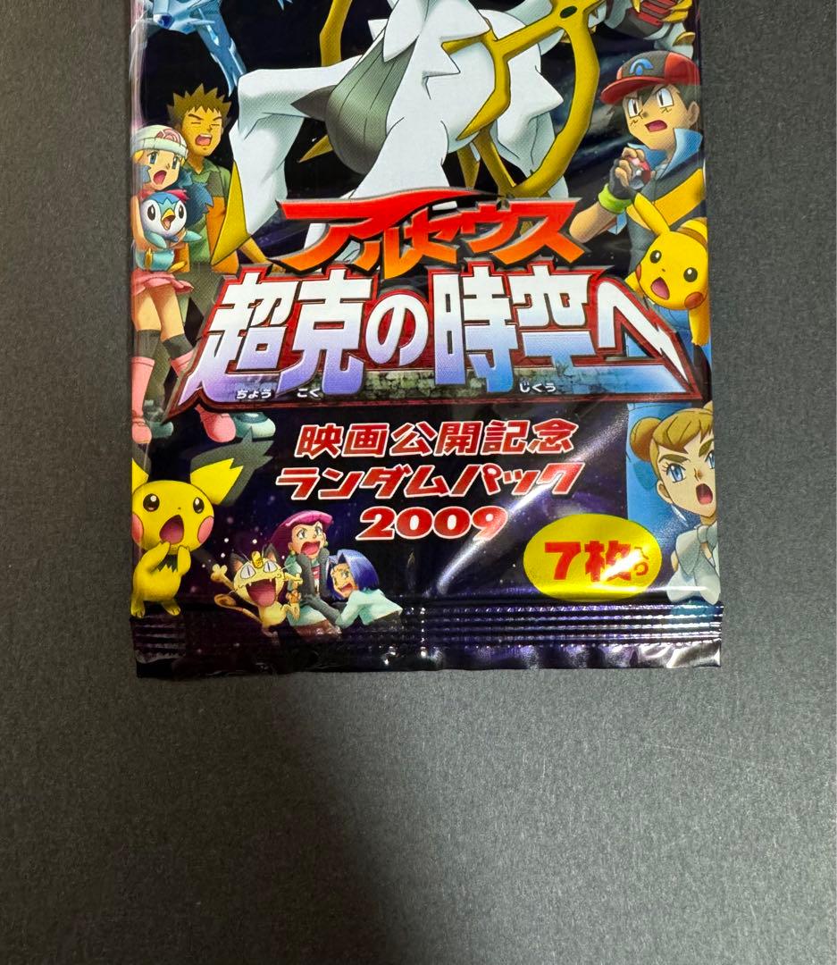 ポケモンカード ランダムパック アルセウス 超克の時空へ 未開封 絶版