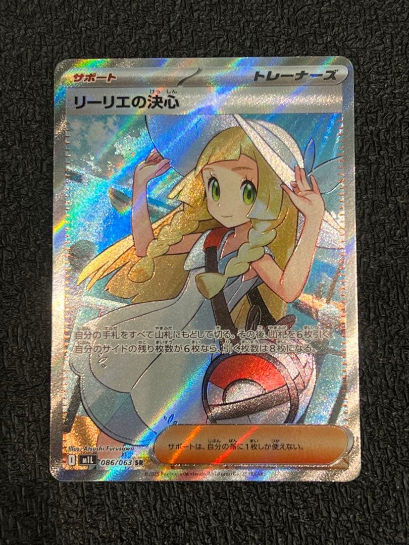 【美品】リーリエの決心　SR リーリエの決心【SR】{086/063} - カードラッシュ[ポケモン]