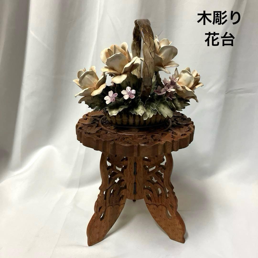 アジアン 木製花台 木彫り彫刻 ミニテーブル ミニチェア アンティーク