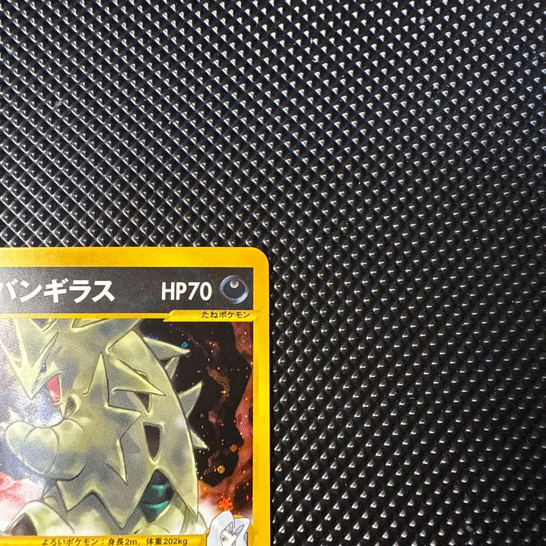 カリンのバンギラス VS 090/141 - メルカリ