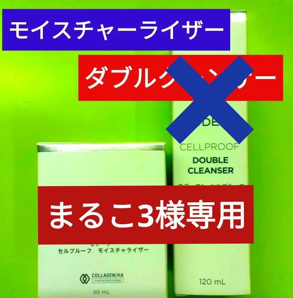 ◆専用ページ ◆モデーアセルフループモイスチャーライザー