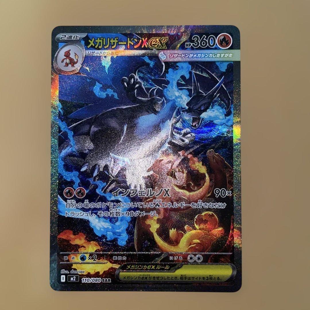 マ*ー様 メガリザードンXex SAR