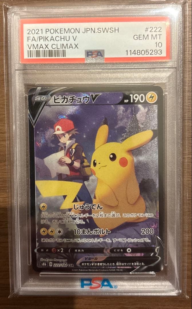 ポケモンカード　ピカチュウV CSR PSA10