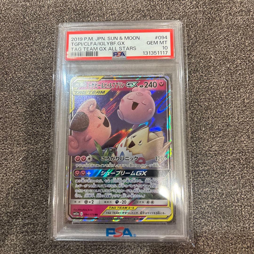 【PSA10】 トゲピー&ピィ&ププリンGX PSA10鑑定済〕トゲピー＆ピィ＆ププリンGX(SA)【SR】{186/173}