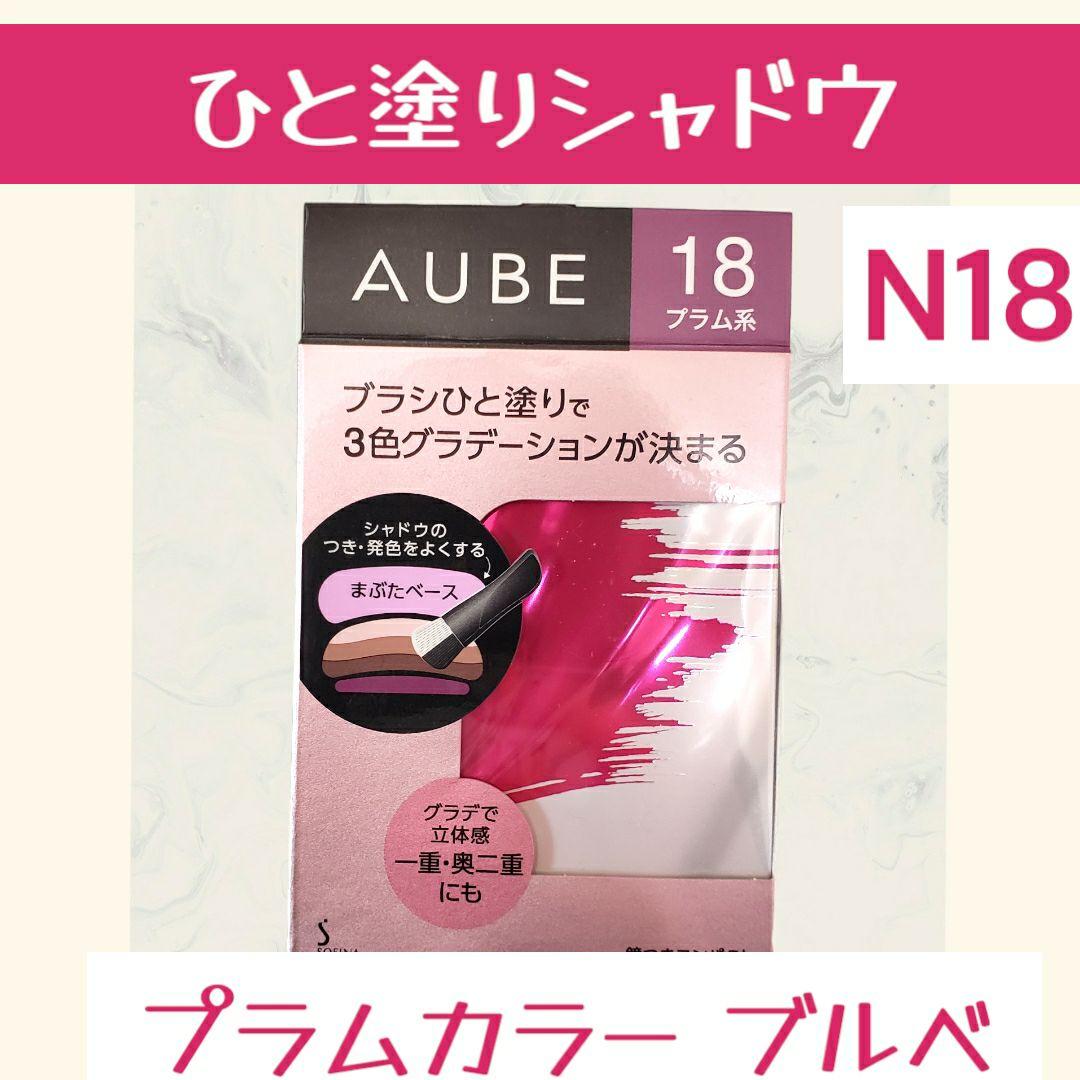人気【AUBE】ブラシひと塗りシャドウ★両目10秒で完璧メイク プラム