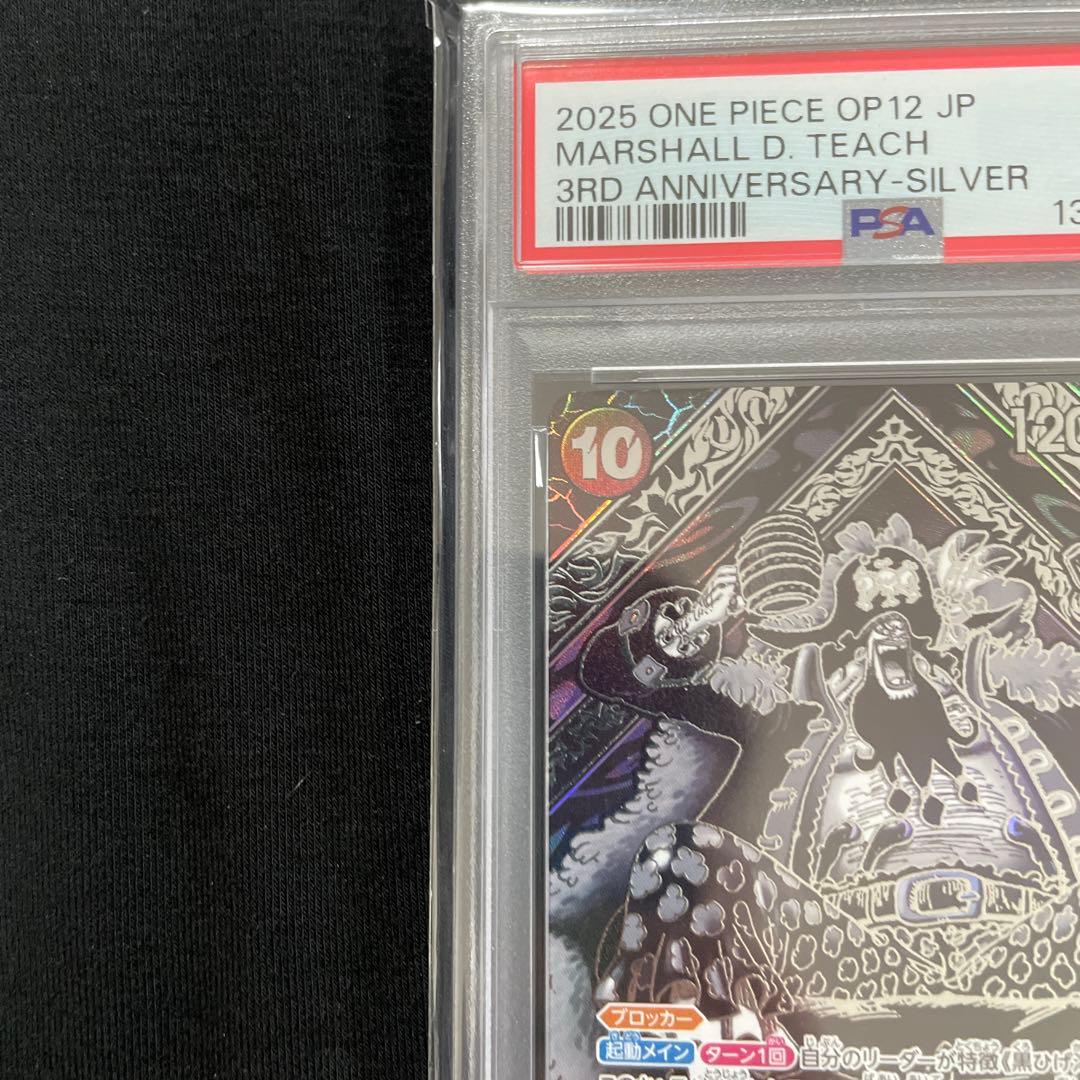マーシャル・D・ティーチ 銀 psa10 - メルカリ