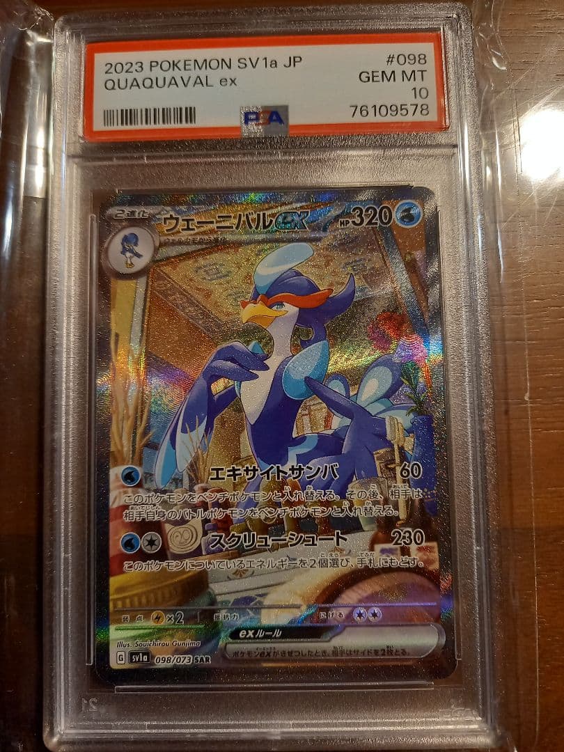 PSA10 連番】マスカーニャex ラウドボーンex ウェーニバルex SAR