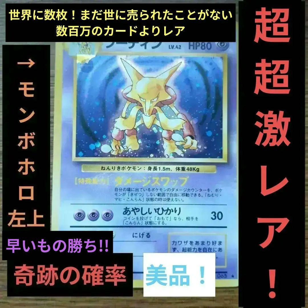 早いもの勝ち】旧裏 フーディン LV42 モンスターボールホロ【ポケカ】