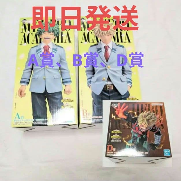 僕のヒーローアカデミア　一番くじ　紡がれる想い　A賞　B賞　D賞　ヒロアカ