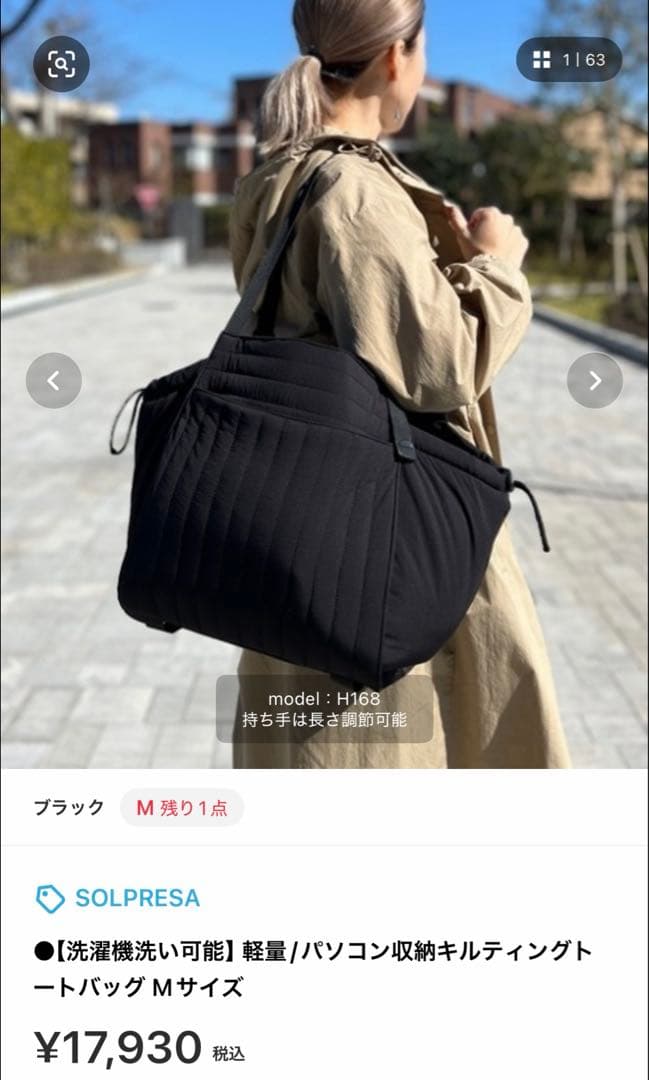 お取引中　SOLPRESA ブラック キルティング マザーズバッグ SOLPRESA（ソルプレーサ） マザーズバッグ 「洗濯機洗い可能