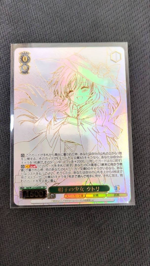 ヴァイス/角川スニーカー文庫 Vol.2/SEC/帽子の少女 クトリ Amazon.co.jp: ヴァイスシュヴァルツ 角川スニーカー文庫 Vol.2 帽子の