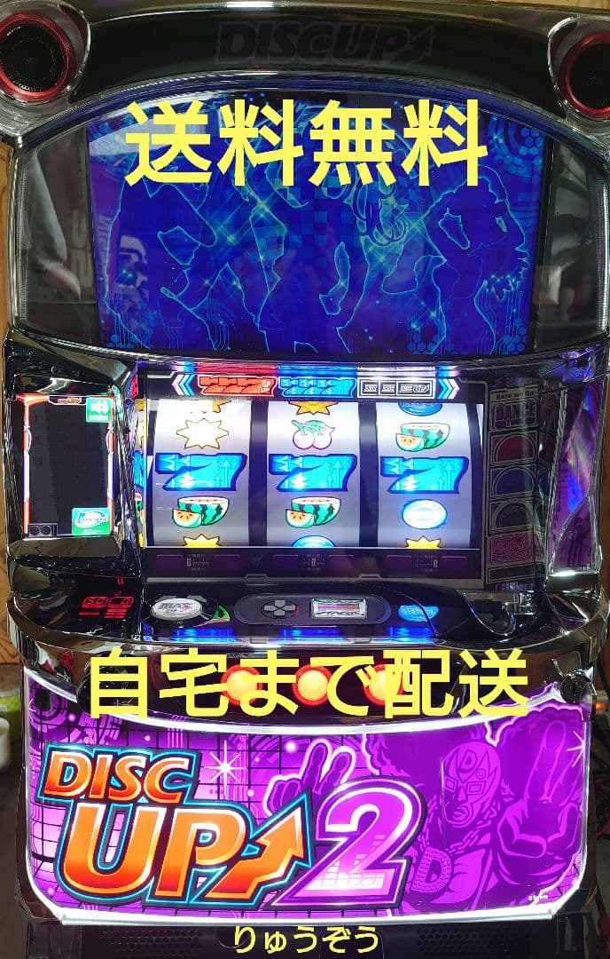 shu パチスロ実機 ディスクアップ2 Amazon | パチスロディスクアップ2 中古パチスロ実機 (すぐに遊べる